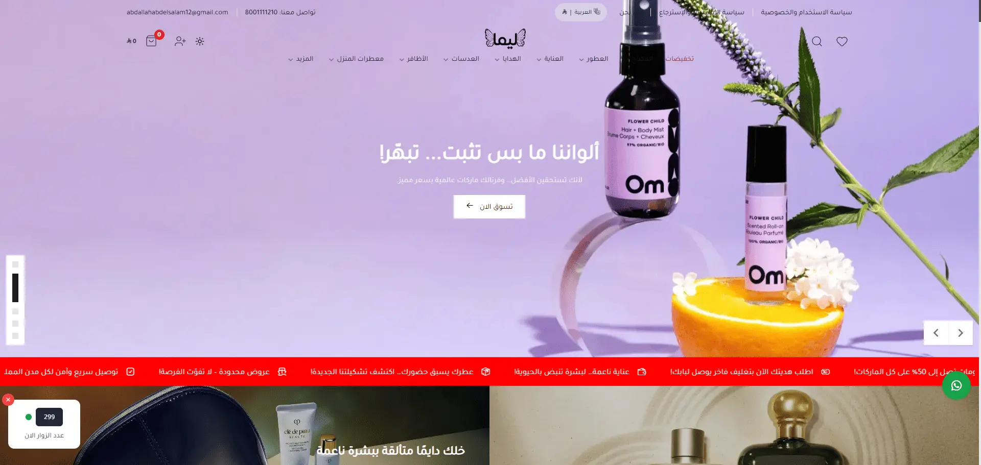 غلاف ثيم ليما — ثيم متجر أنيق يُبرز هوية العلامة بأقسام تصنيفات ثرية وتجربة تصفح سلسة.