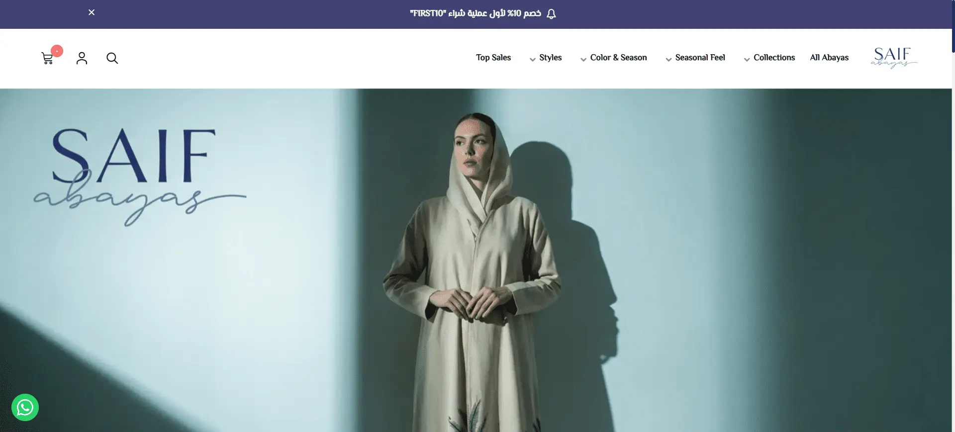 واجهة متجر عبايات سيف